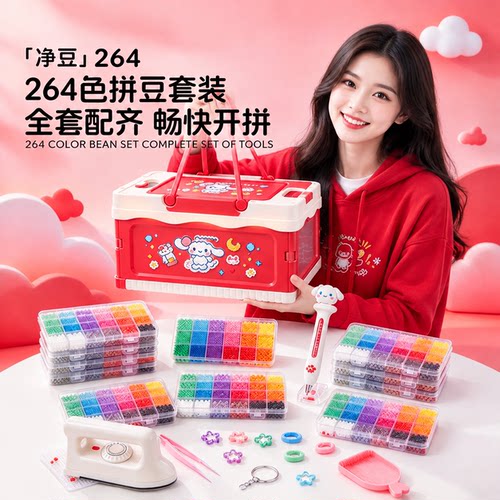 哆维拼豆趣套装全套工具拼豆豆