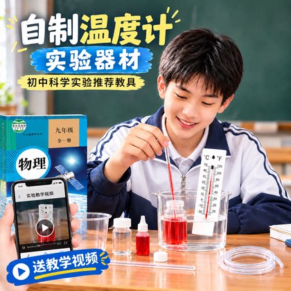 学生自制温度计实验器材教具学具制作材料包初中物理热学可标刻度科学科技小制作玻璃瓶吸管密封塞