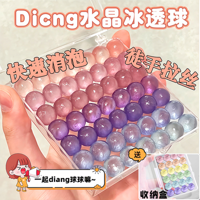 diang透色球粘粘球宝宝DIY手工