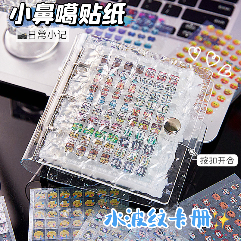 diy迷你小鼻嘎贴纸收纳册