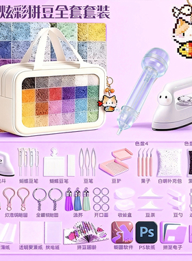 拼豆豆瓶装收纳盒手工DIY立体融合豆材料包mxx黄哆维精灵糖小豆笔