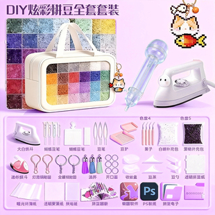 拼豆豆瓶装收纳盒手工DIY立体融合豆材料包mxx黄哆维精灵糖小豆笔