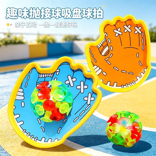 Mente趣味吸盘抛接球Caro手掌