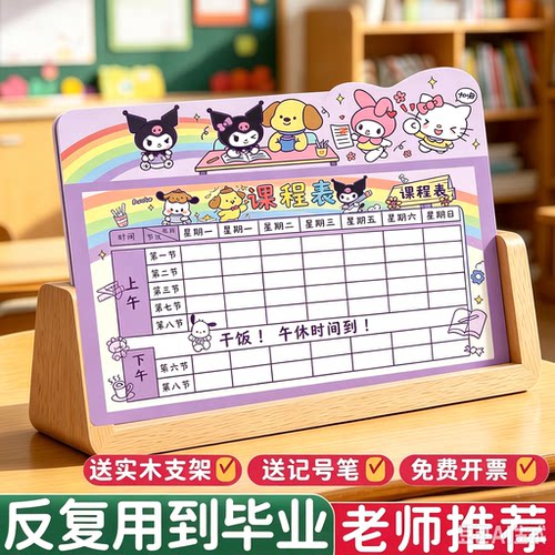 课程表可擦写小学生桌面课表摆件可反复使用实木摆台初中课程表桌面课表台历立牌教师课程卡通创意计划表