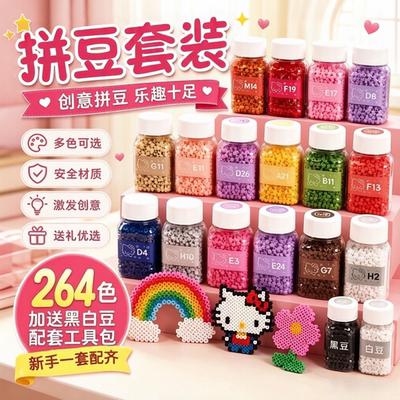 拼豆豆手工diy材料包品质融合