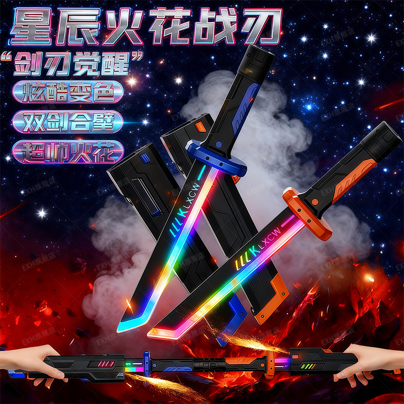 2025新款火花短光剑双剑合璧发光刀剑儿童玩具七彩灯模型儿童礼物