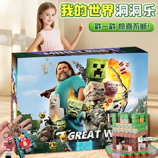 新款 6到12岁儿童生日礼物玩具3 我 世界洞洞乐盲盒积木全套正版