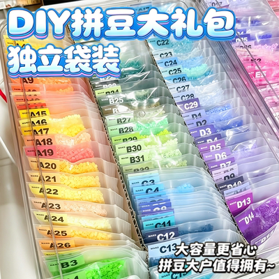 拼豆豆材料包全套221色融合小豆自封袋收纳手工diy熨斗工具补充包
