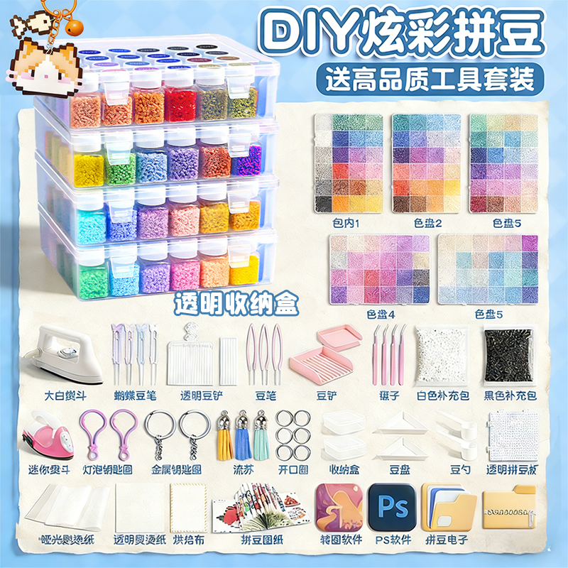 拼豆豆手工diy拼豆材料包全套套装工具儿童玩具女孩6岁以上女童10