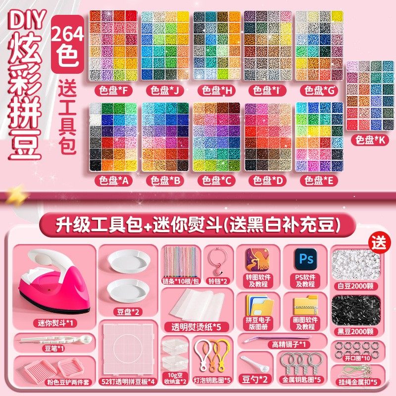 拼豆豆手工diy玩具拼豆材料包264色全色系立体融合豆熨斗全套工具,玩具/童车/益智/积木/模型,拼豆/拼豆工具,淘宝优惠券,粉丝福利购,淘宝优惠卷