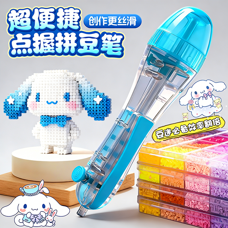 拼豆笔拼豆材料包全套装手工diy