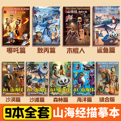 外国山海经ai描摹本木棍人