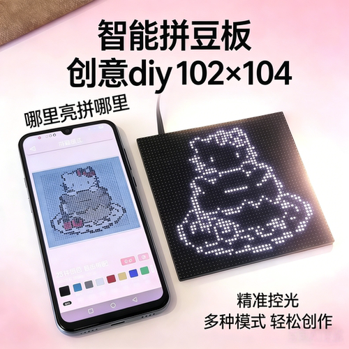 智能LED拼豆板APP引导DIY