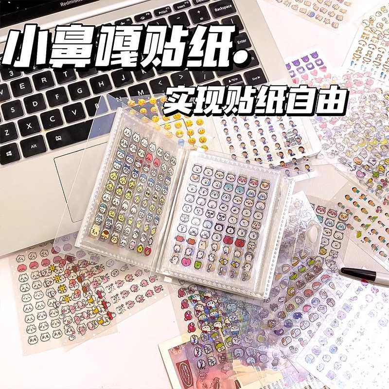 迷你贴纸收纳册小鼻嘎贴纸镭射