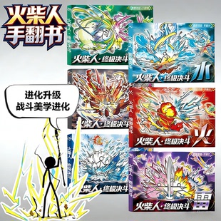 火柴人元素手翻画格斗绘画本卡通益智漫画书幼儿园专用涂鸦画画本翻页线稿描摹本儿童连环画本素描教程书