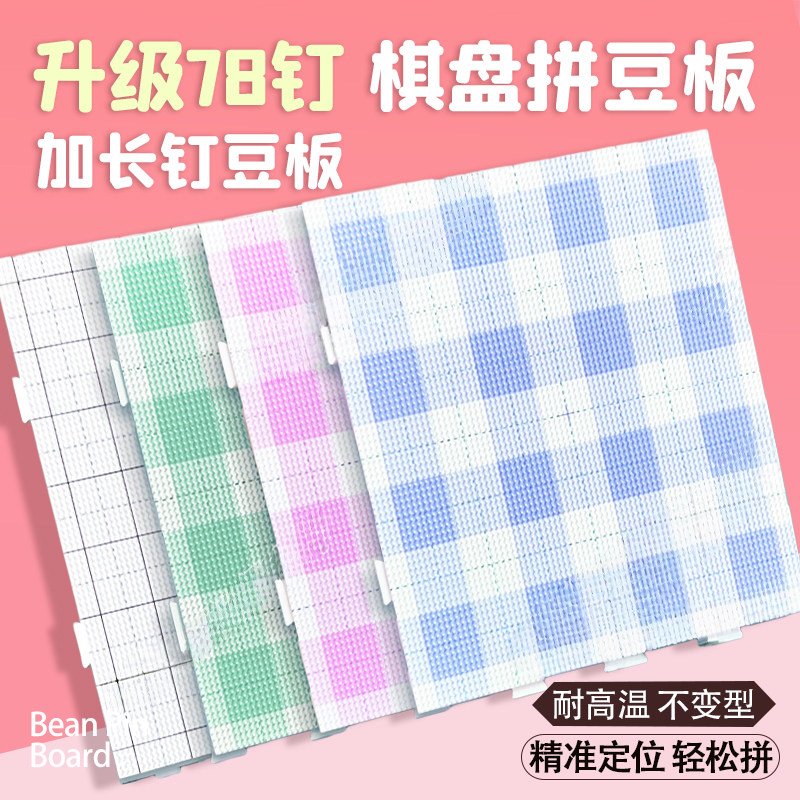 加长钉拼豆板特大号画线款104钉加厚耐高温垫板高钉专用不掉豆,玩具/童车/益智/积木/模型,拼豆/拼豆工具,淘宝优惠券,粉丝福利购,淘宝优惠卷