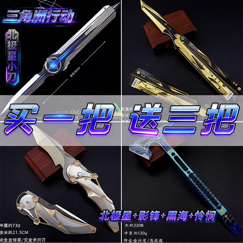 北极星刀怜悯之刃黑海战斧兵器模