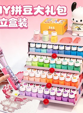 拼豆豆手工diy材料包全套装221色收纳盒融合豆mrad女童玩具爆火