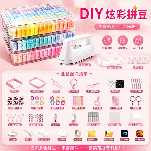 哆维拼豆兔套装全套工具材料包221色多维兔手工diy补充包融合豆