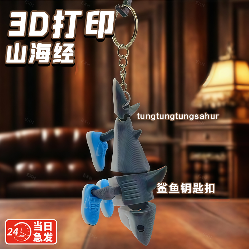 外国山海经玩具手办挂件玩偶鲨鱼