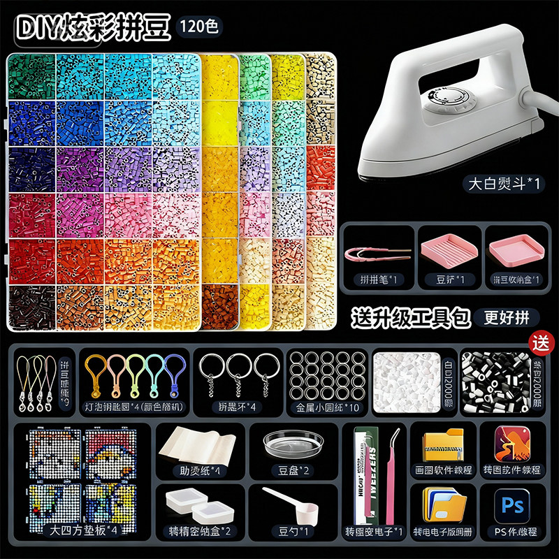 拼豆豆专用熨斗全套手工diy材料