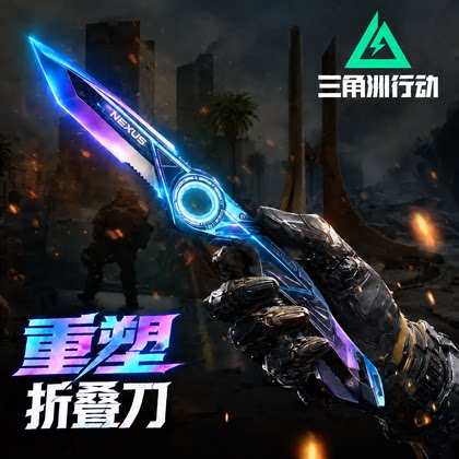 三角洲行动周边新刀皮重塑未开刃合金武器模型北极星暗星男孩玩具