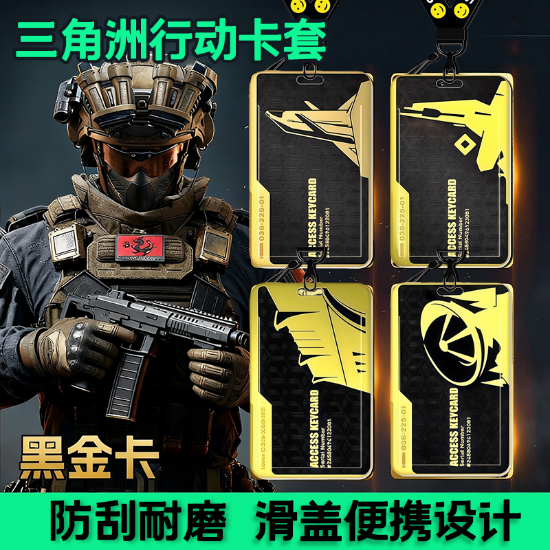 三角洲行动游戏周边卡套饭卡校园卡身份证保护套公交卡学生证件小片工作证工牌证件套校牌钥匙扣带挂绳男女生