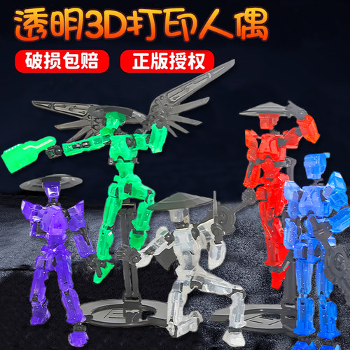 多关节可动3D人偶萝卜小机器人手办模型儿童积木拼装玩具男孩打印