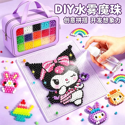 儿童玩具女孩免烫拼豆套装手工diy材料包水雾魔珠益智玩具小女生6