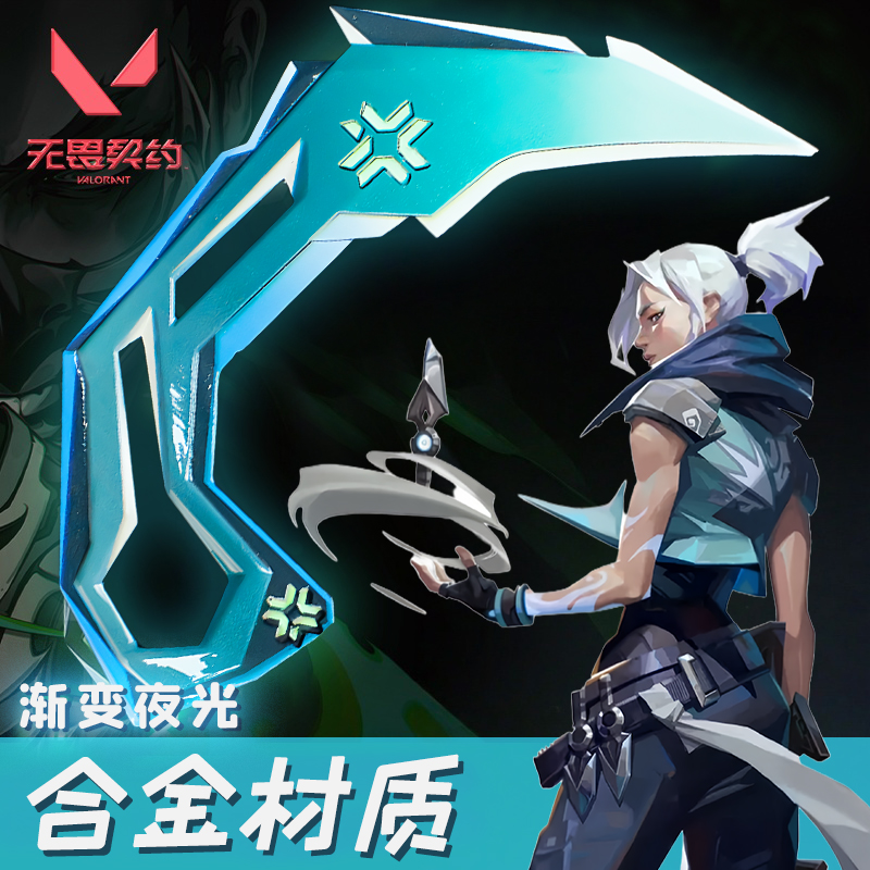 瓦罗兰特周边vct爪刀16CM