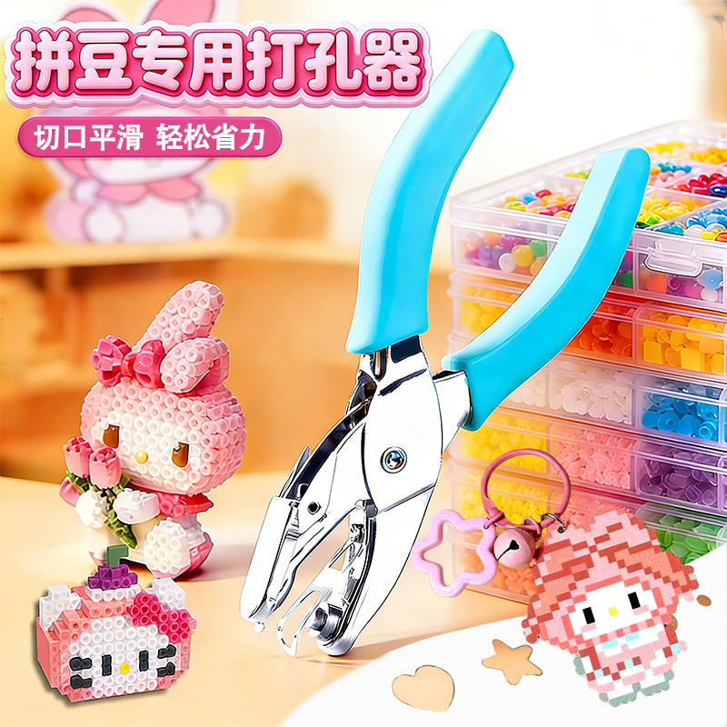 拼豆打孔器拼豆专用打孔机挂扣diy材料包熨斗美纹纸工具全套装8,玩具/童车/益智/积木/模型,拼豆/拼豆工具,淘宝优惠券,粉丝福利购,淘宝优惠卷
