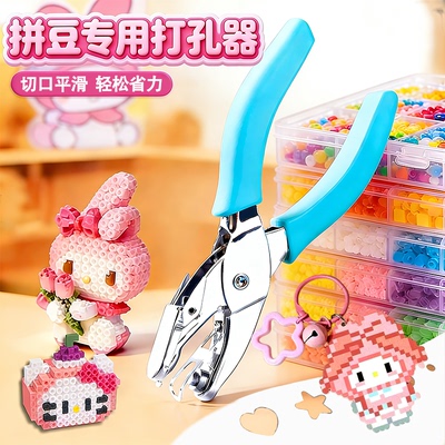 拼豆打孔器拼豆专用打孔机挂扣diy材料包熨斗美纹纸工具全套装8