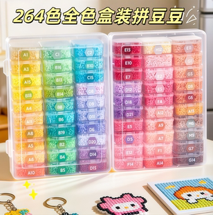 2026火爆玩具盒装 盒专用收纳拼豆豆 收纳盒264色兔贝豆手工diy分装