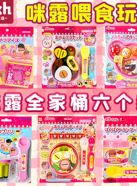 布丁喂食玩具全套咪露拉面草莓果冻套装儿童网红爆款小布丁投喂