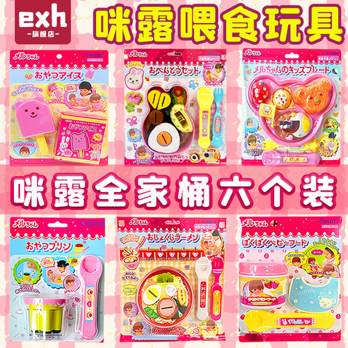 咪露布丁喂食玩具全家桶