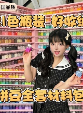 瓶装拼豆儿童手工DIY拼豆材料包