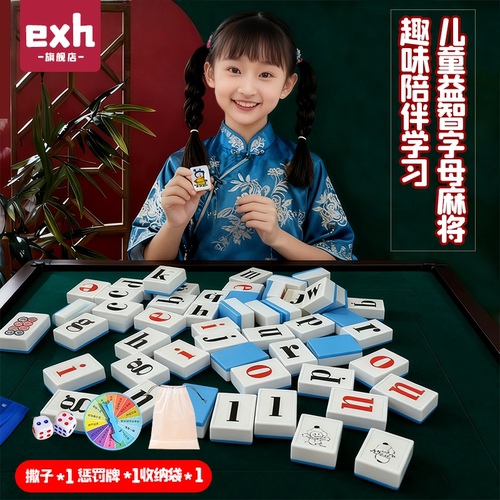 拼音字母麻将儿童幼儿园汉语声母韵母整体认读音节迷你益智玩具牌
