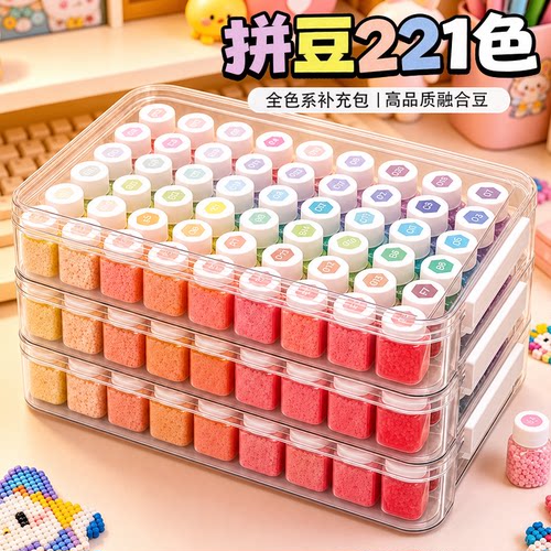 晴天拼趣豆补充包221色套装全套