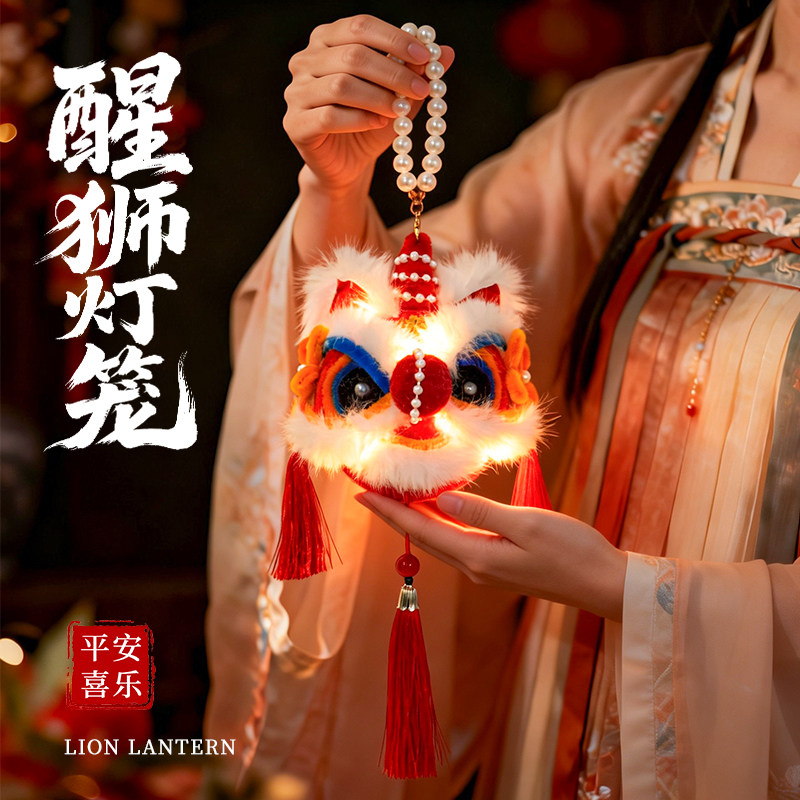 毛绒醒狮挂件手工成品新年灯笼装饰2026新款儿童手提挂饰发光花灯,节庆用品/礼品,灯笼,淘宝优惠券,粉丝福利购,淘宝优惠卷