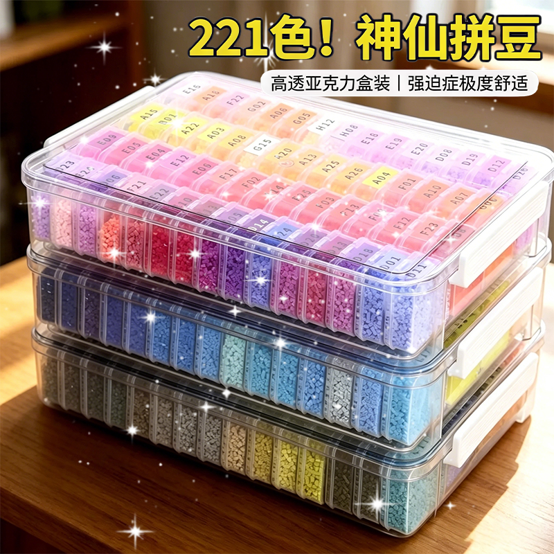 智迪森拼豆盒装221色高品质套装