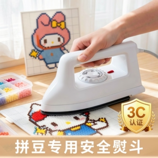 afc拼豆专用熨斗3C认证手工大白熨斗家用宿舍手持熨烫豆机工具