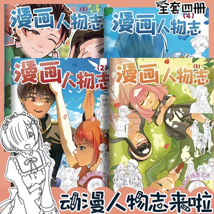 动漫人物经描摹本线稿显色涂儿童益智画画本爆款 创意漫画趣味涂摹本绘画