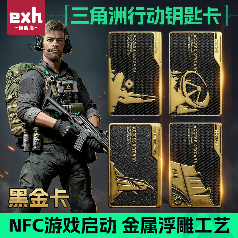 三角洲行动周边金属钥匙卡NFC
