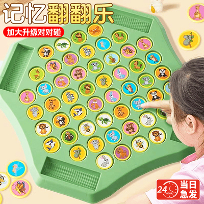 儿童记忆翻翻棋消消乐益智玩具专注力思维训练对对碰亲子互动游戏