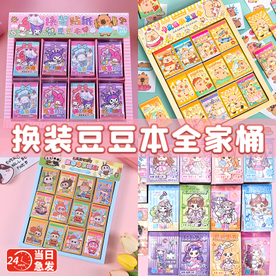 迷你换装豆豆本卡通贴纸玩具