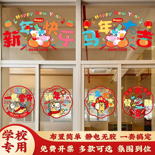 新年元旦晚会教室班级装饰窗花静电贴布置幼儿园窗户氛围马年2026