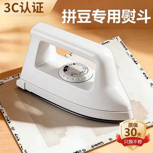 3c认证大号拼豆专用烫画机可控温导热均匀手工拼豆工具电熨烫机