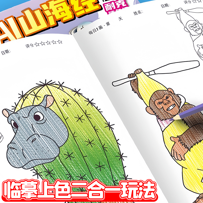 新款AI外国山海经描摹本画画本