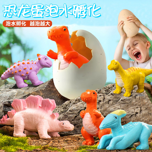 泡水孵化恐龙蛋盲盒动物仿真模型男女孩儿童玩具泡水破壳膨胀玩具