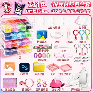 mxx盼盼家融合拼豆材料包221色工具套装全套旗舰手工diy玩具女孩